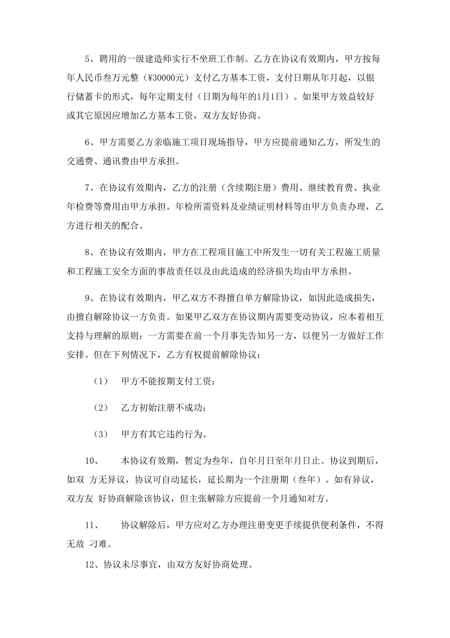 2023年建造师挂靠协议书_第2页