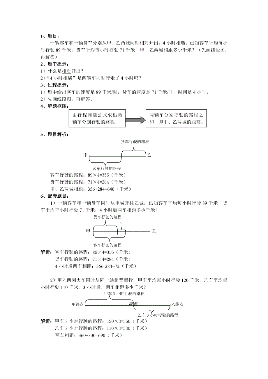 两车相遇问题_第1页
