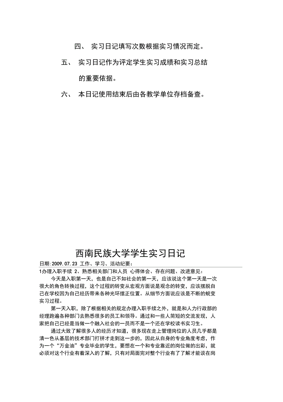 人力资源管理专业学生实习日记_第2页