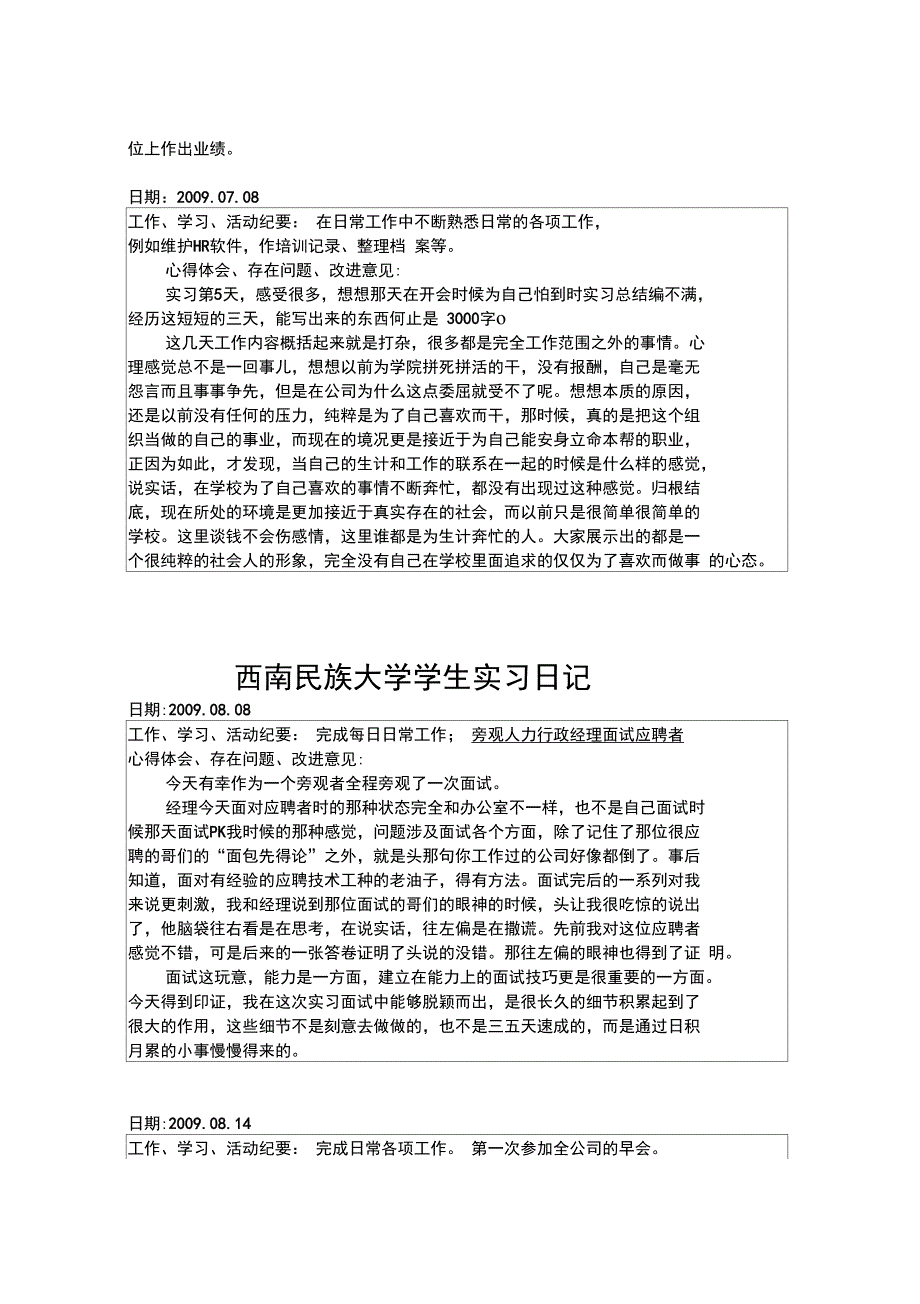 人力资源管理专业学生实习日记_第3页