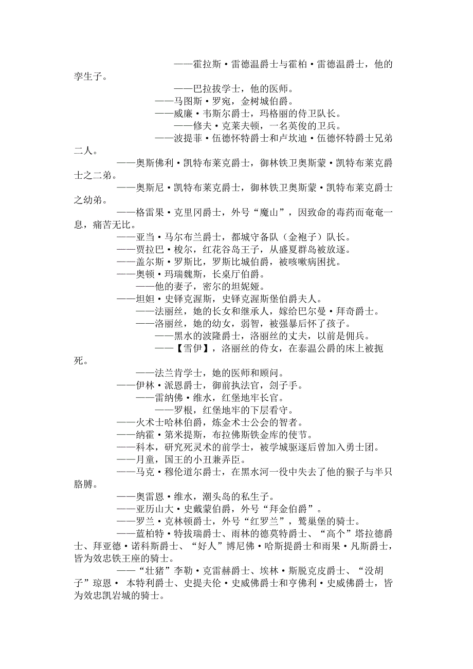 冰与火之歌_最详细完全的人物介绍_资料_包括各家族背景.doc_第3页