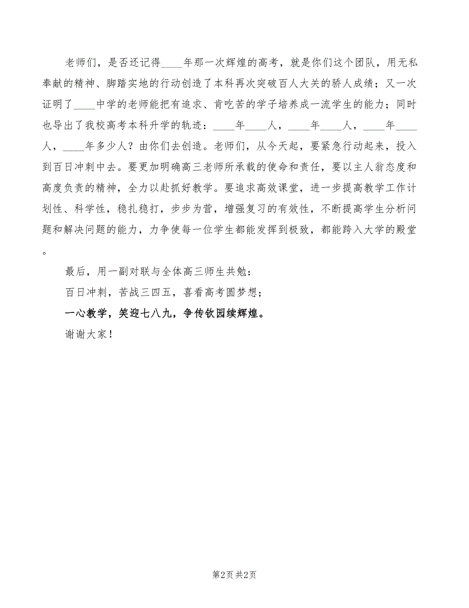 2022年高考百日冲刺誓师大会演讲稿_第2页