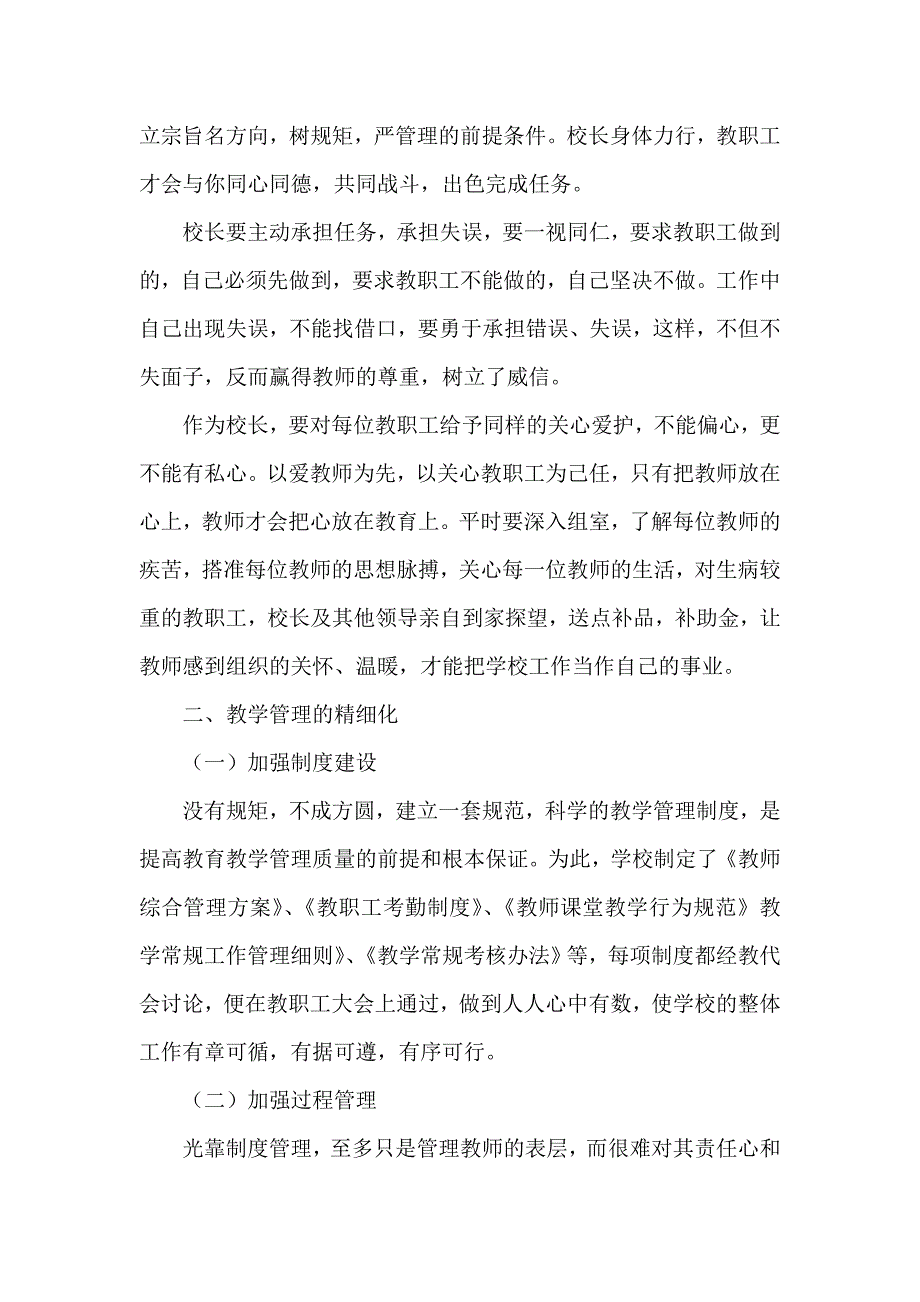 学校管理工作经验.doc_第2页