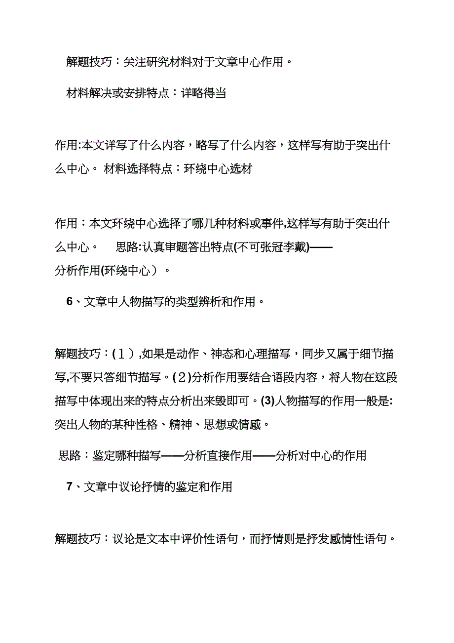 初一作文爱在家里_第4页