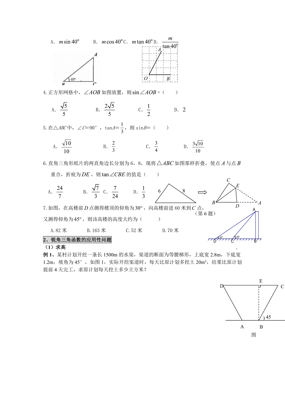 锐角三角函数精品资料.doc_第4页