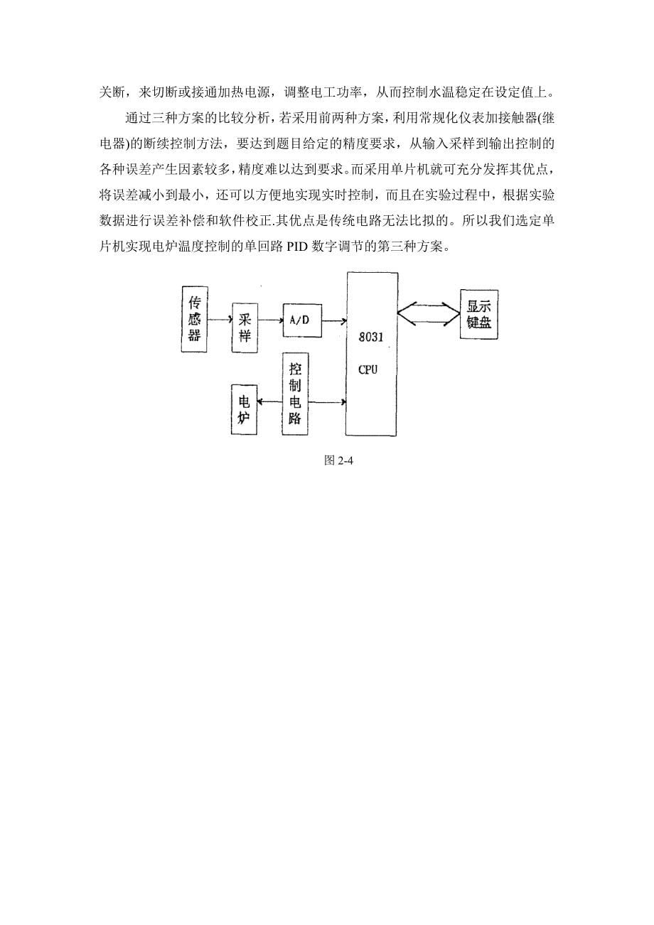 课程设计基于单片机的淋浴水温控制系统的设计_第5页