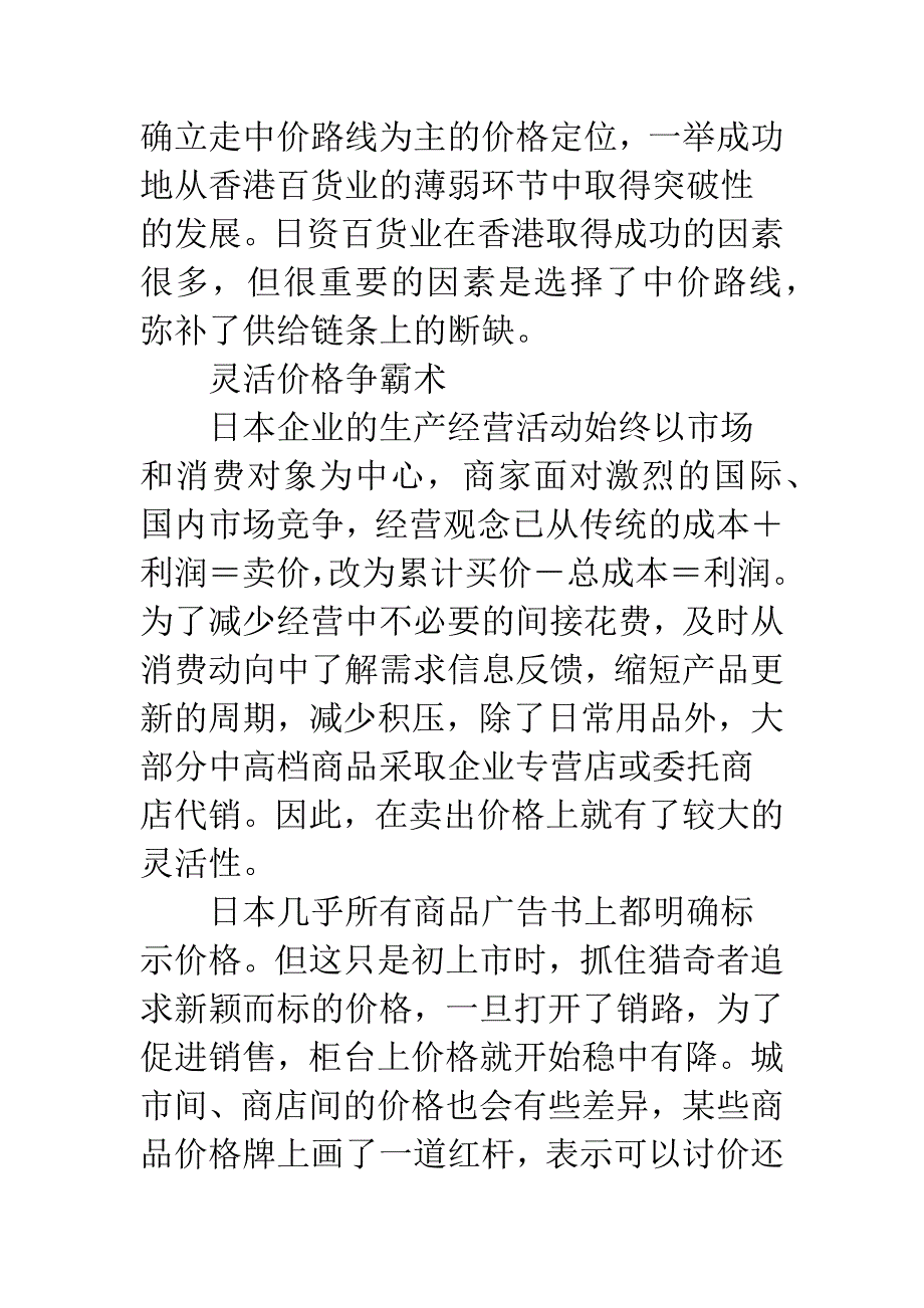 企业价格争霸术.docx_第4页