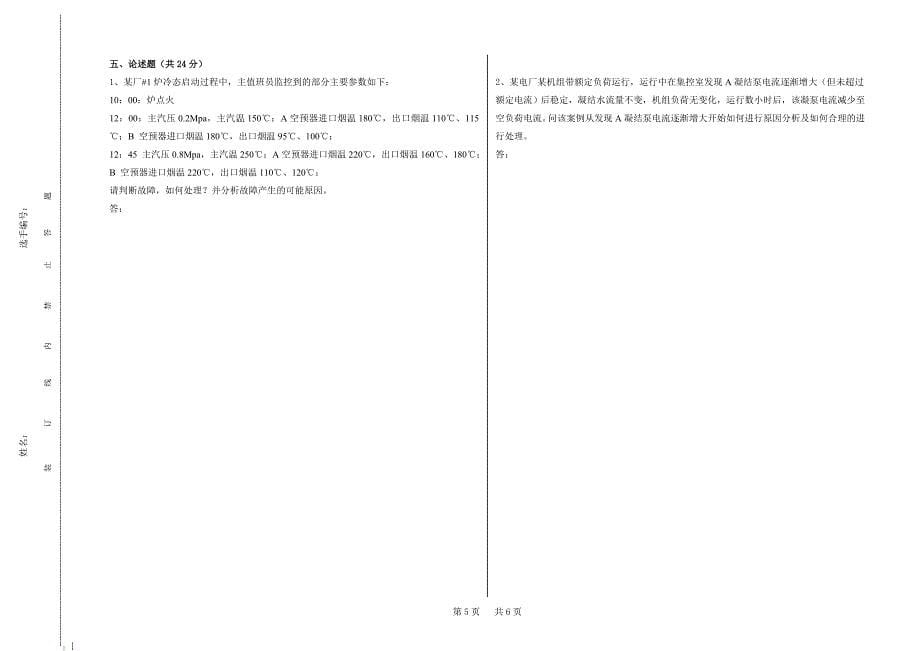 05竞赛笔试卷B.doc_第5页