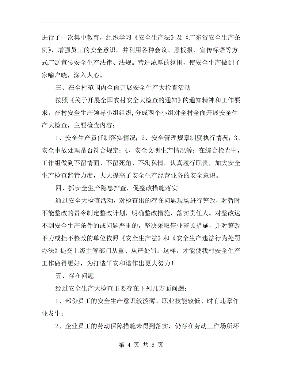 村委会爱国卫生月活动工作总结.doc_第4页