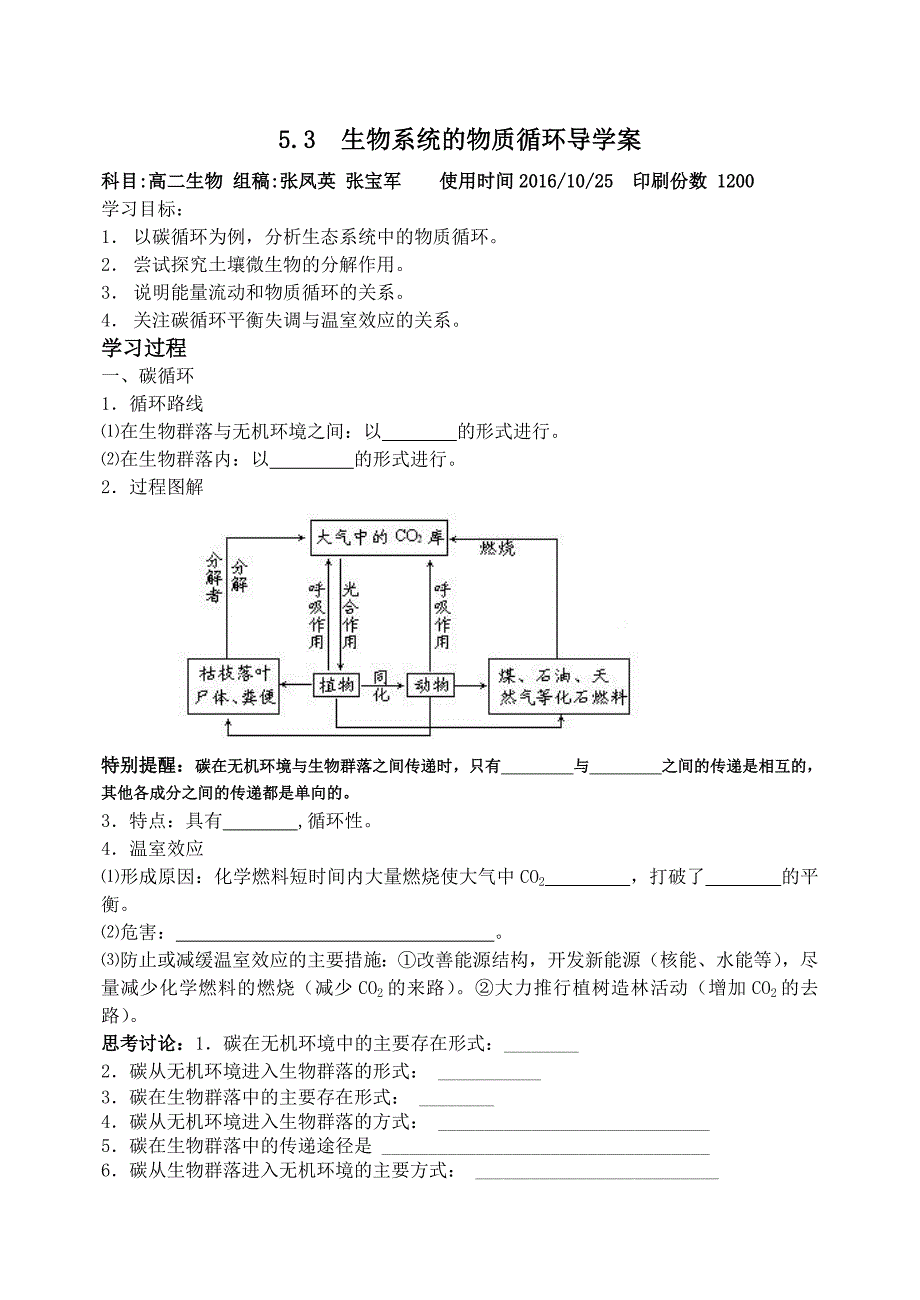 生态系统的物质循环学案_第1页