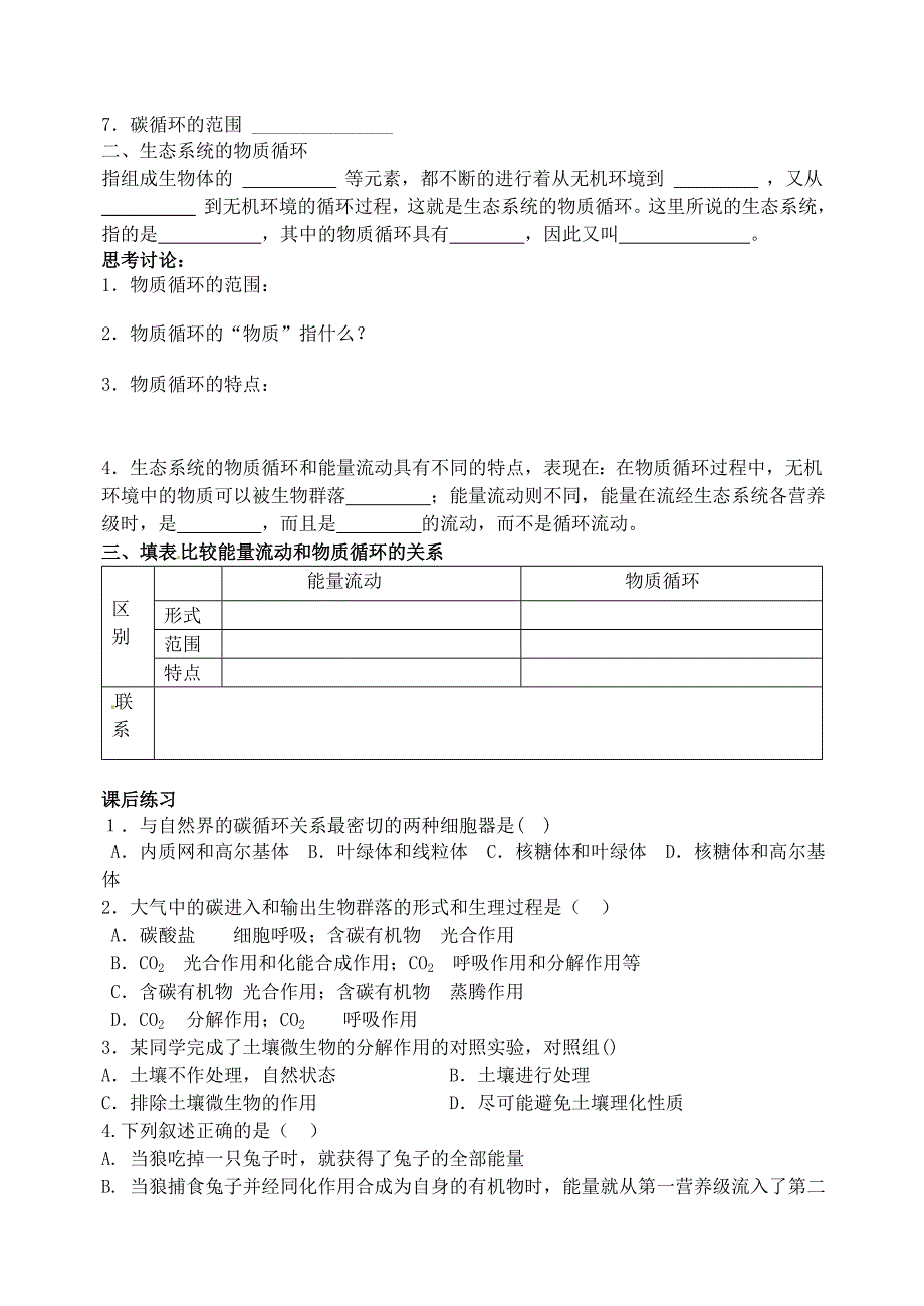 生态系统的物质循环学案_第2页