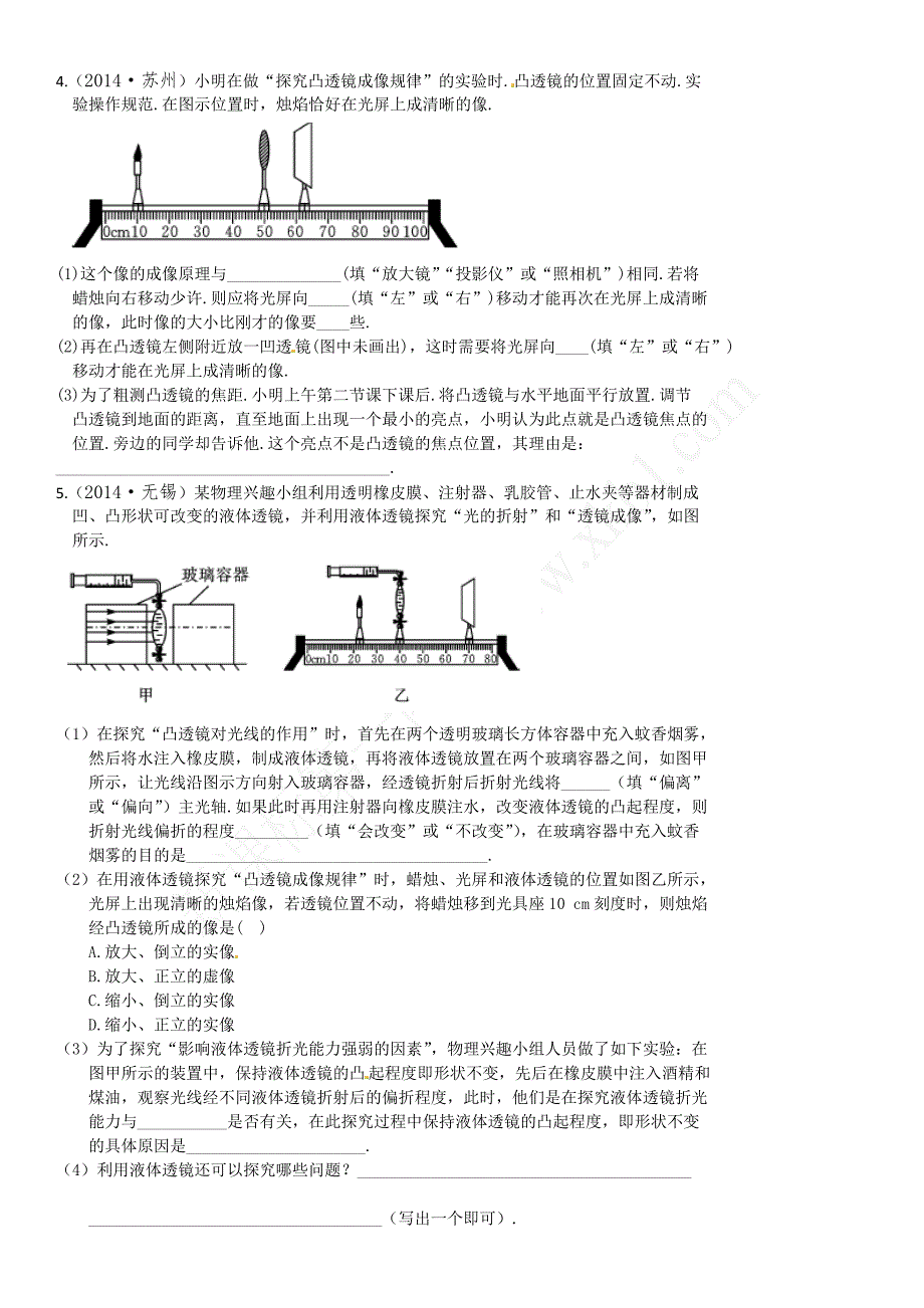 题型之一光学实验.doc_第4页