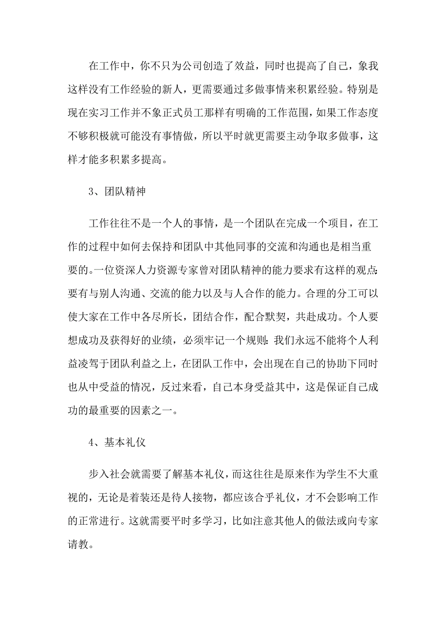 有关客服实习报告3篇_第3页