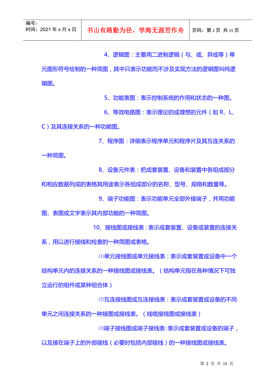 电气图纸制图规范及电气图纸的识读方法(国外的公司图纸都这么看的)_第2页