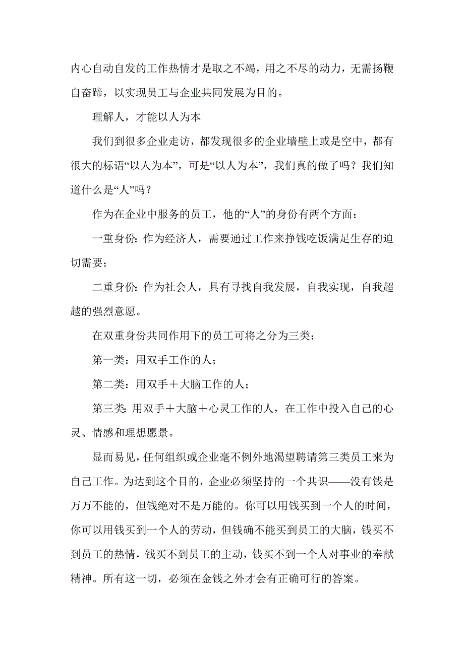 灵魂统治企业文化终极管理培训实施(1)_第2页