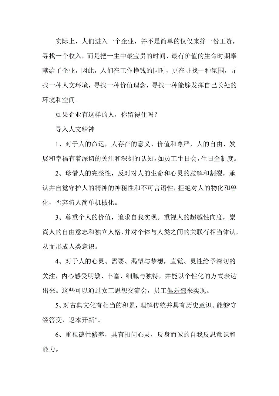 灵魂统治企业文化终极管理培训实施(1)_第3页