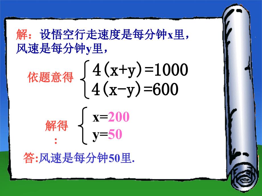 人教新课标七年级下初中数学8.3实际问题与二元一次方程组1课件2_第3页