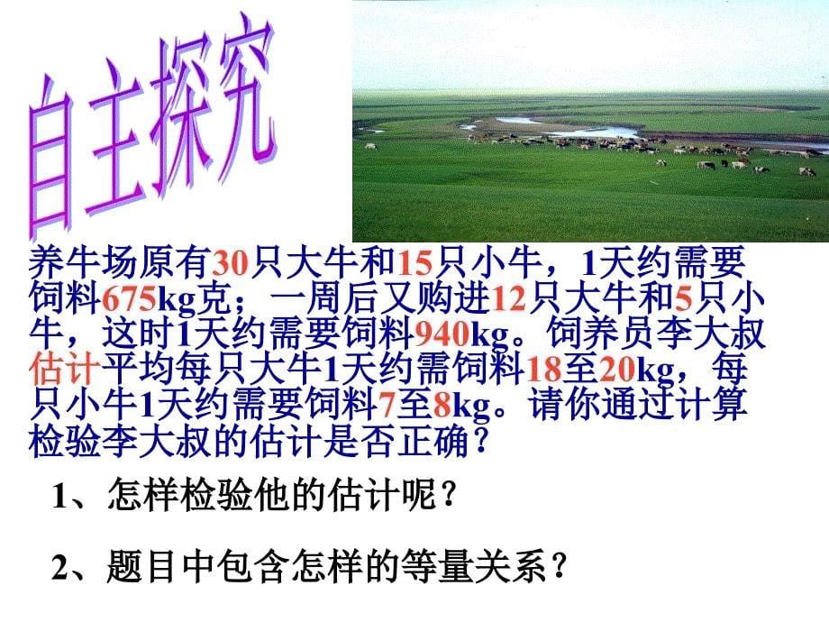 人教新课标七年级下初中数学8.3实际问题与二元一次方程组1课件2_第5页