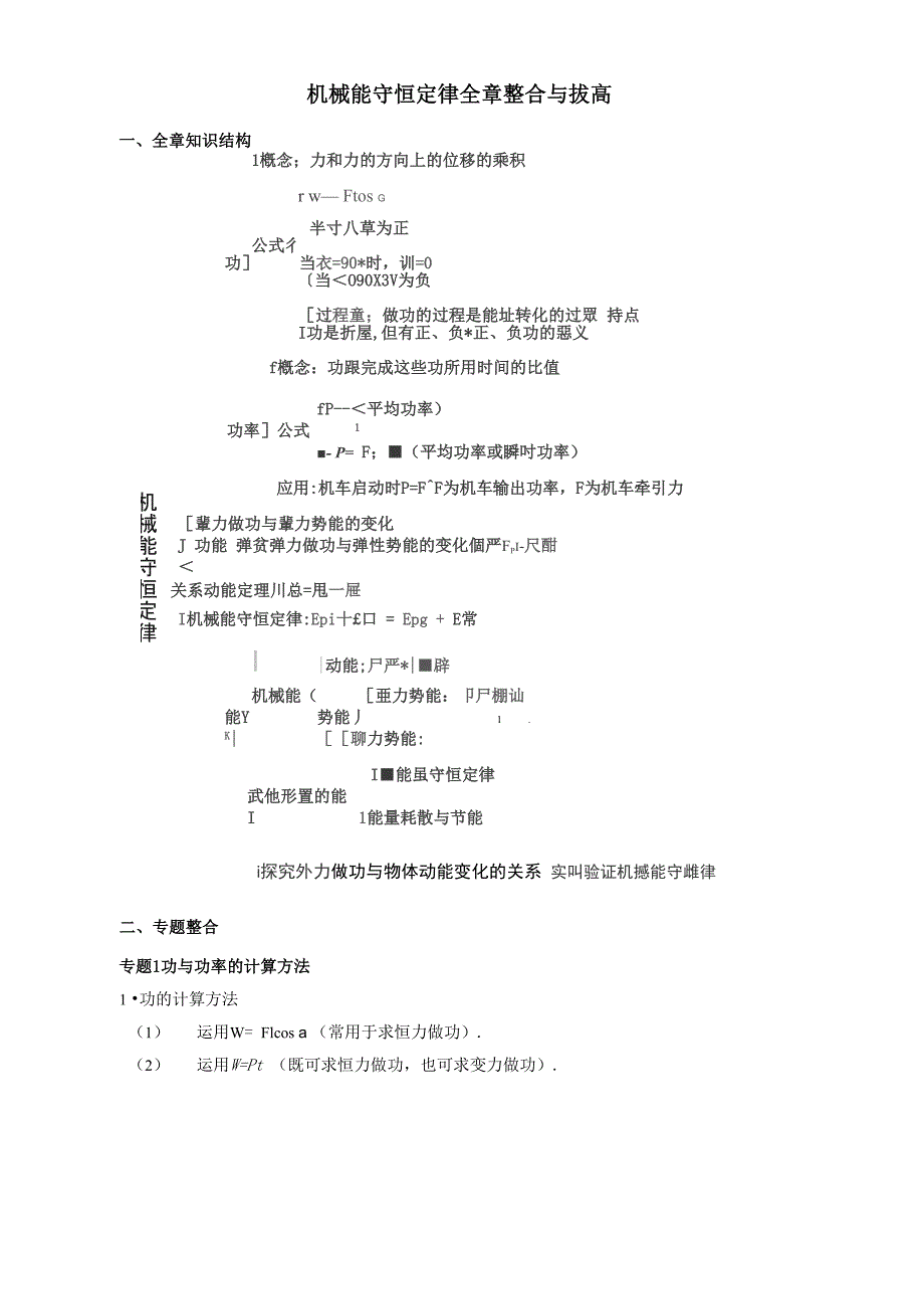 全章整合与拔高_第1页