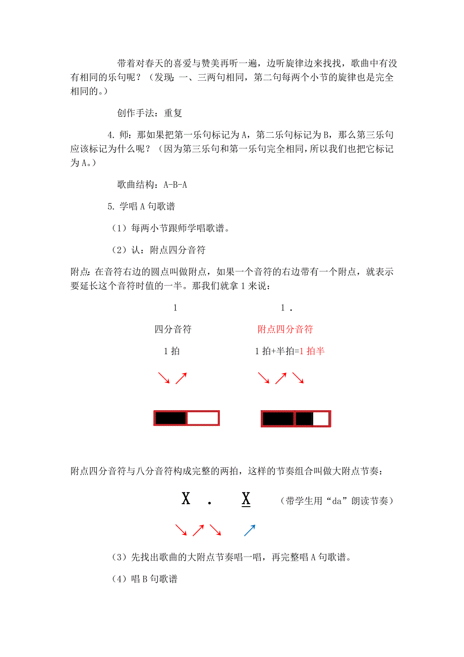 《春天来了》教案.docx_第3页