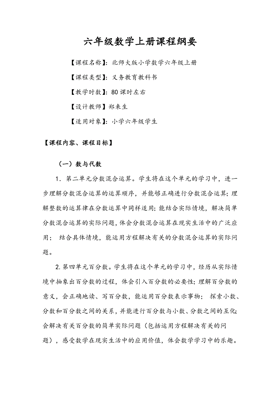 六年级数学(上册)课程纲要_第1页