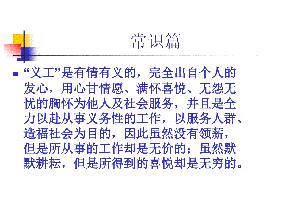 义工志愿者培训_第3页