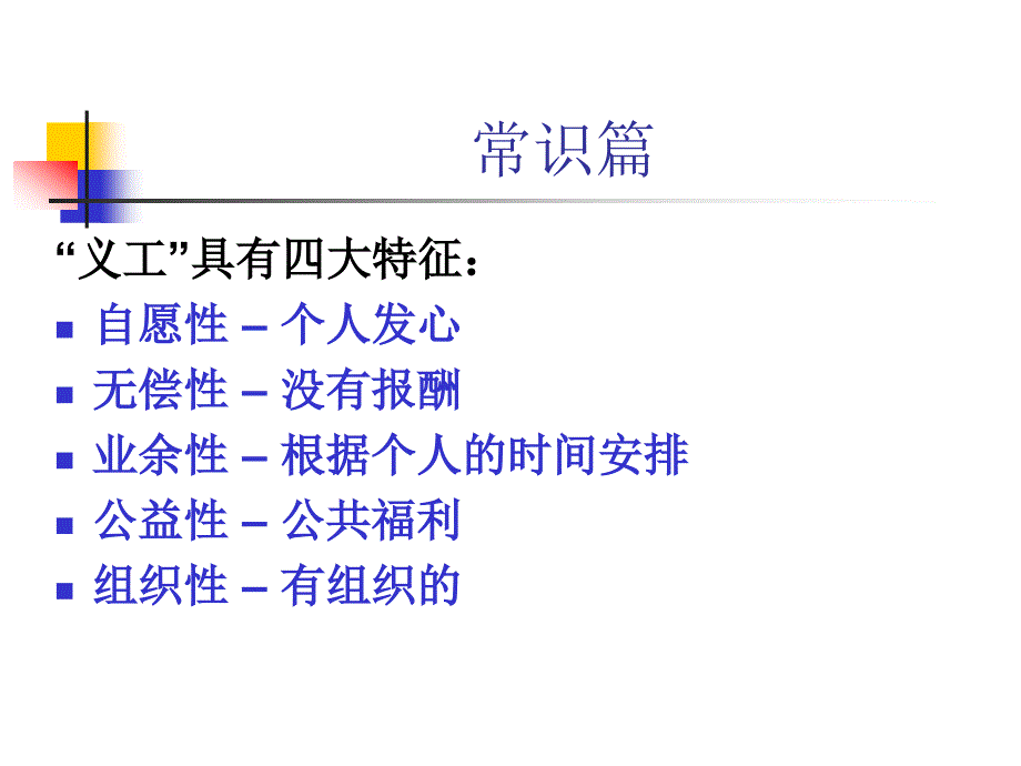 义工志愿者培训_第4页