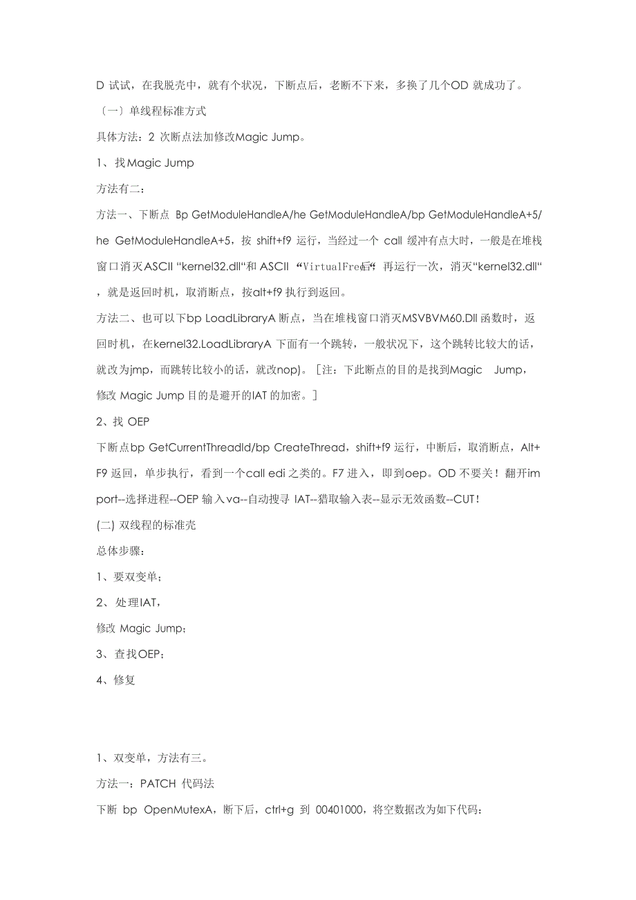 Armadillo脱壳知识和方法大全_第2页