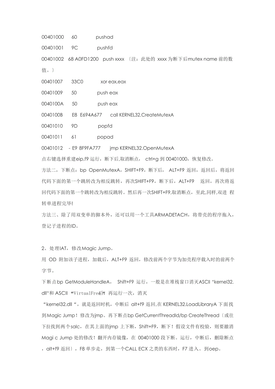 Armadillo脱壳知识和方法大全_第3页