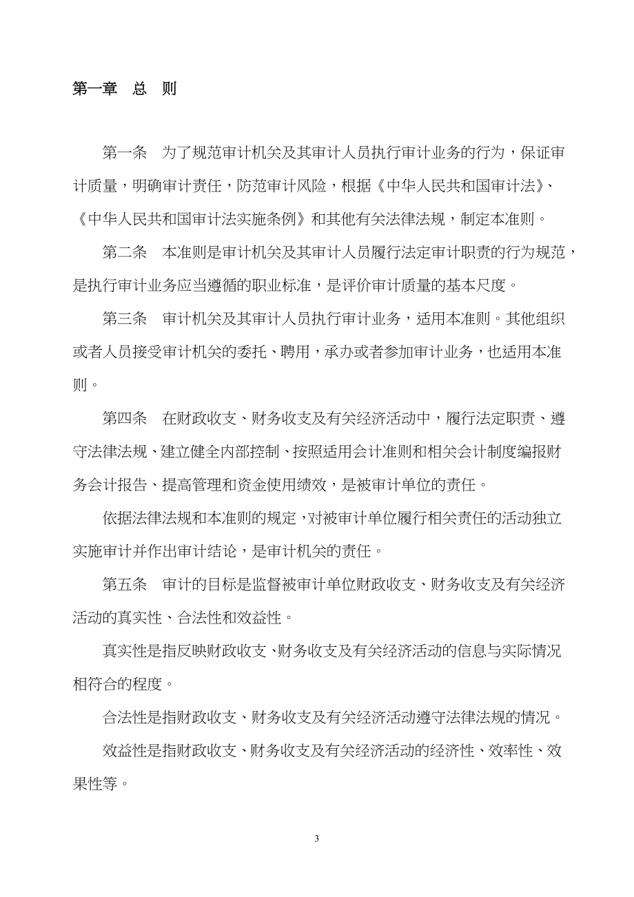 中华人民共和国国家审计准则(XXXX版征求意见稿)_第3页