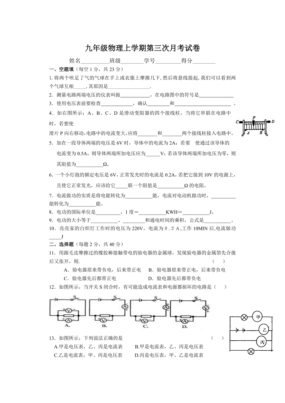 九年级物理(上)第三次月考试卷.doc_第1页