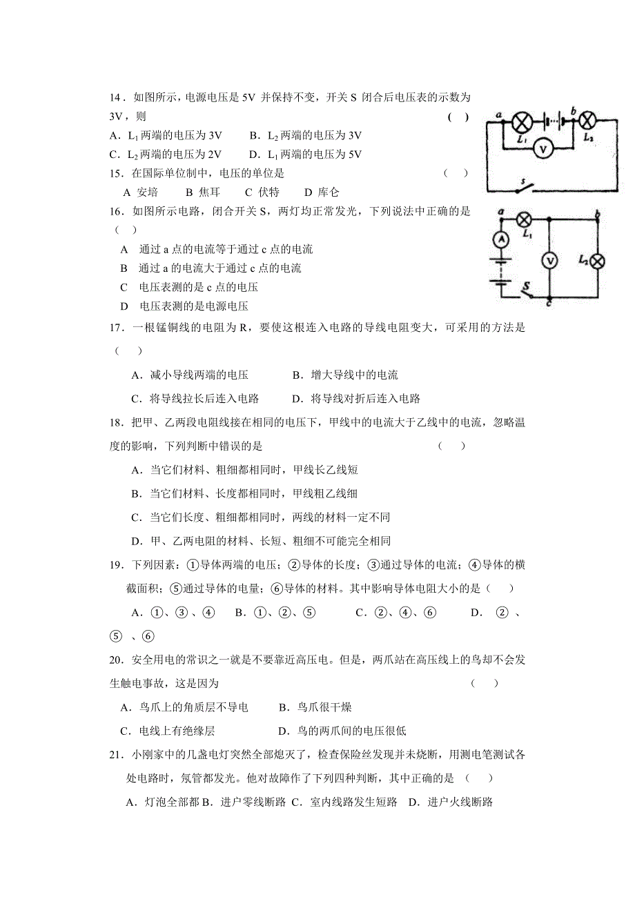 九年级物理(上)第三次月考试卷.doc_第2页