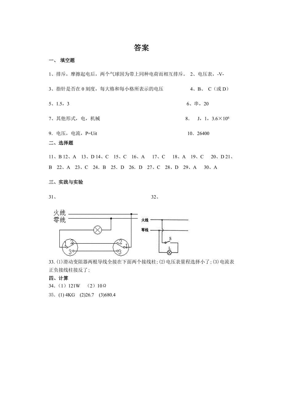 九年级物理(上)第三次月考试卷.doc_第5页