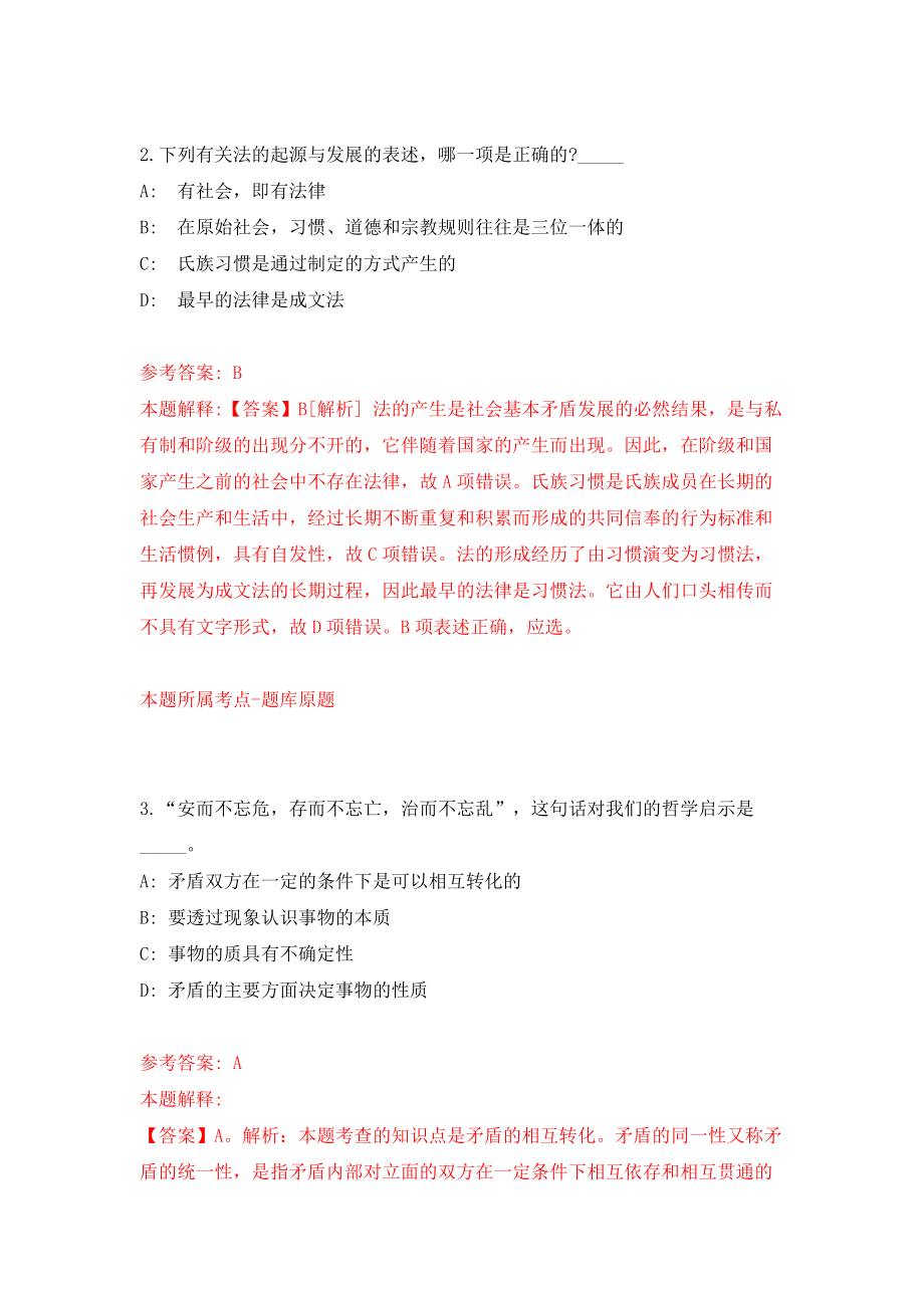 2022年山东省属事业单位招考聘用网上报名常见技术问题解答（同步测试）模拟卷含答案[9]_第2页