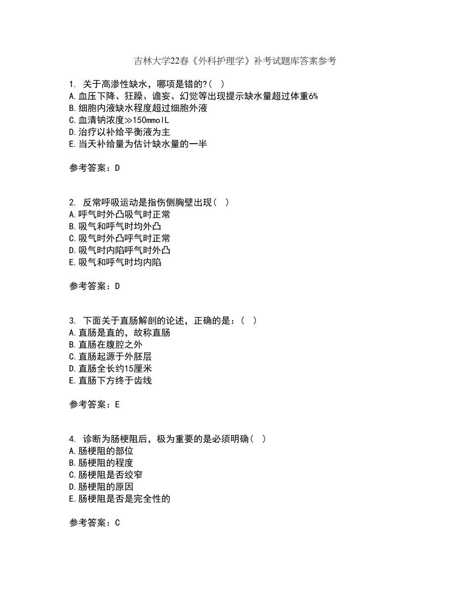 吉林大学22春《外科护理学》补考试题库答案参考53_第1页