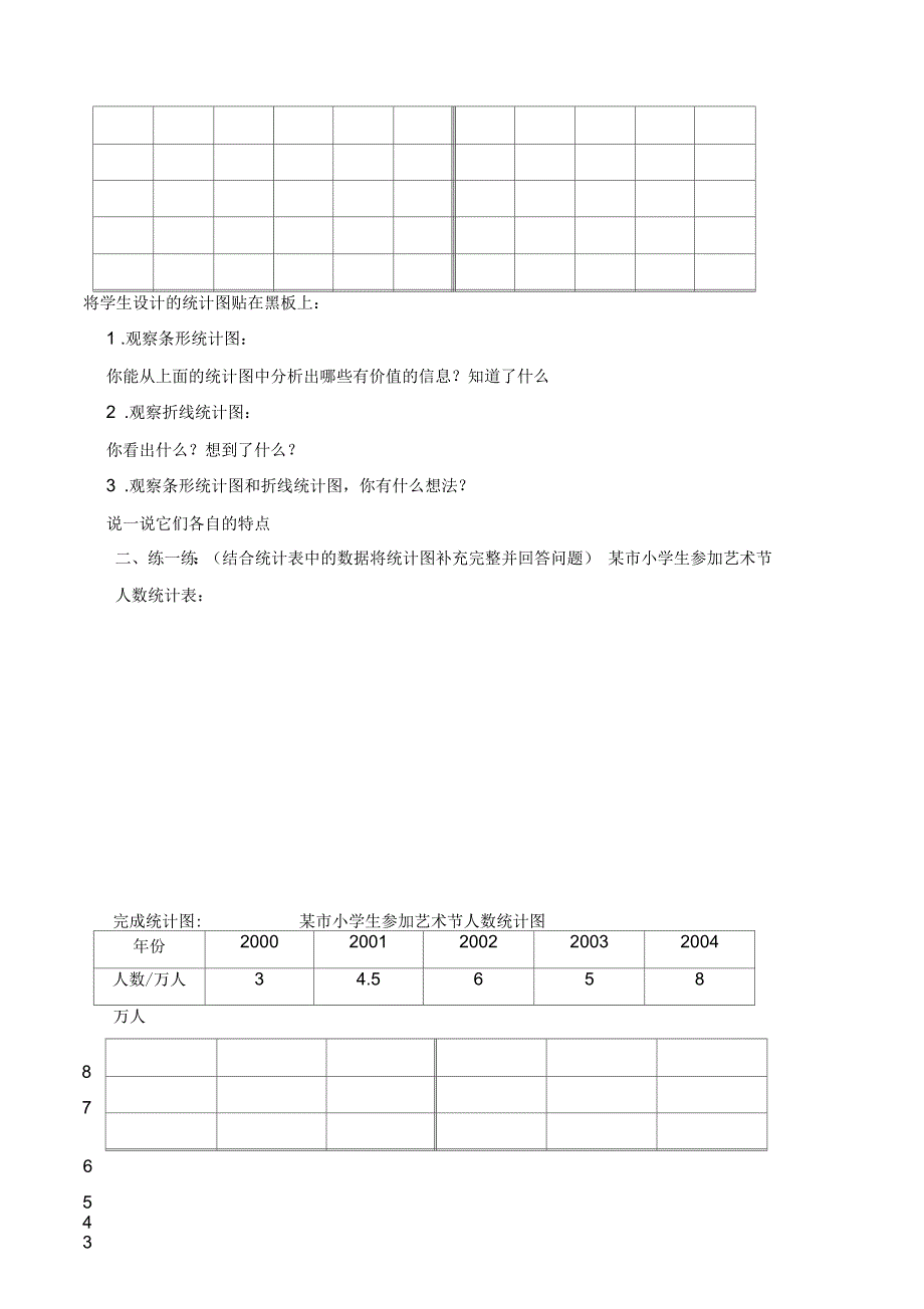 北京版四年级下册数学教案统计第四课时教学设计_第3页