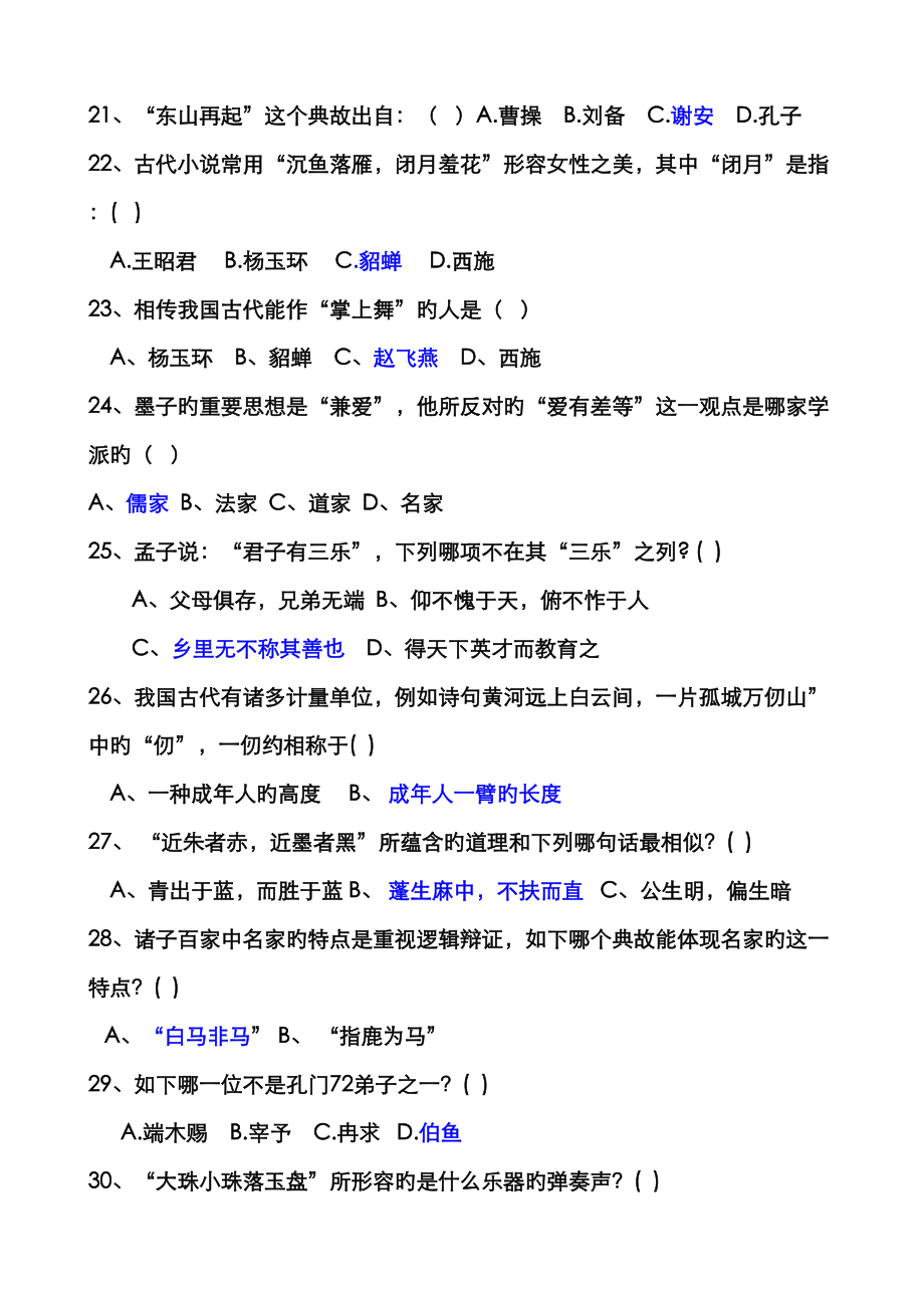 2022年大学生人文知识竞赛题库完整版.doc_第3页