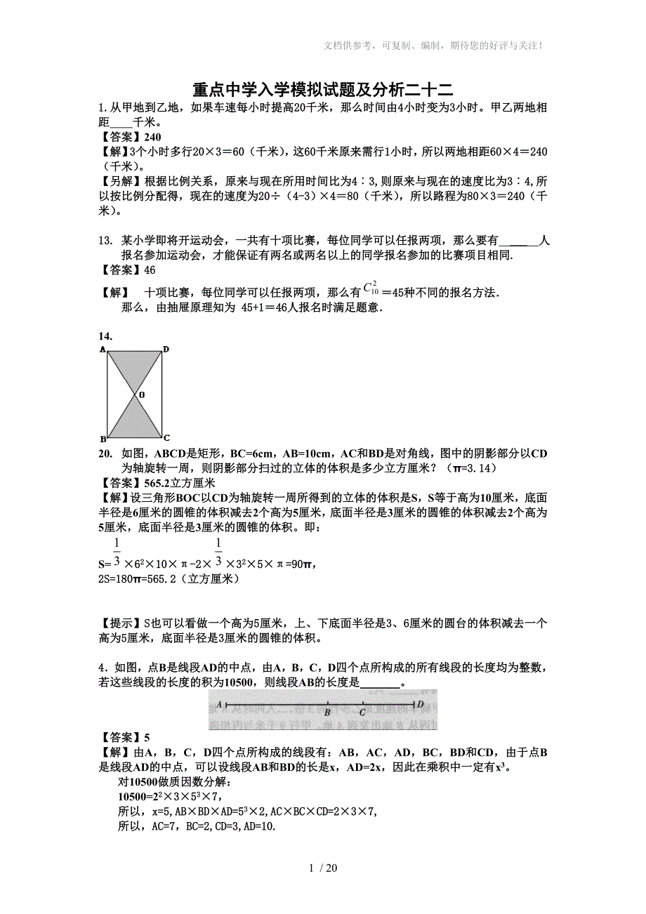 小升初入学模拟试题以及答案(二十二)_第1页