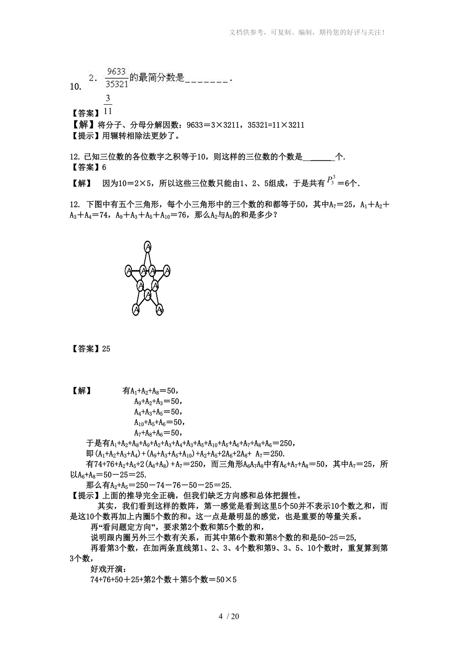 小升初入学模拟试题以及答案(二十二)_第4页