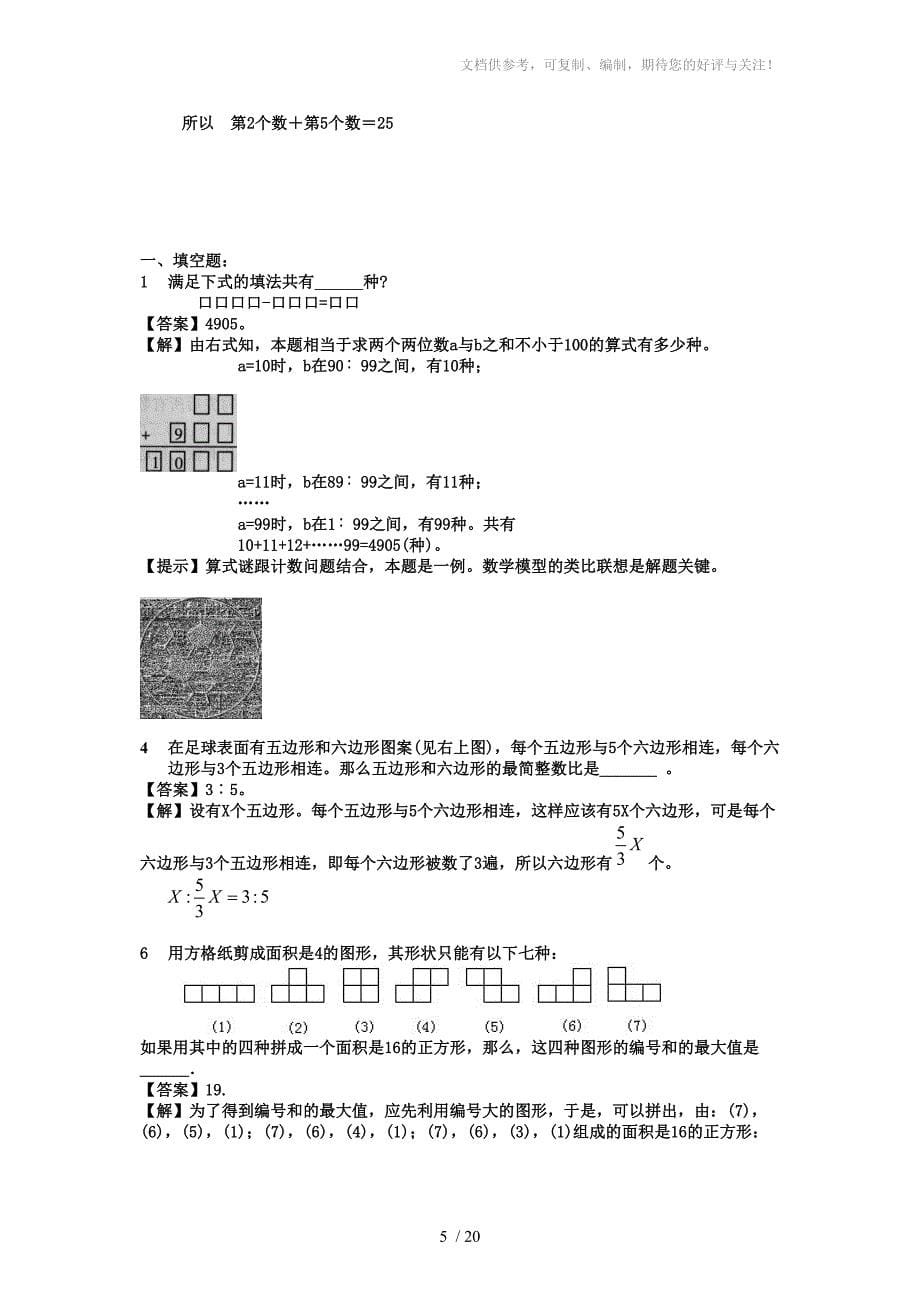 小升初入学模拟试题以及答案(二十二)_第5页