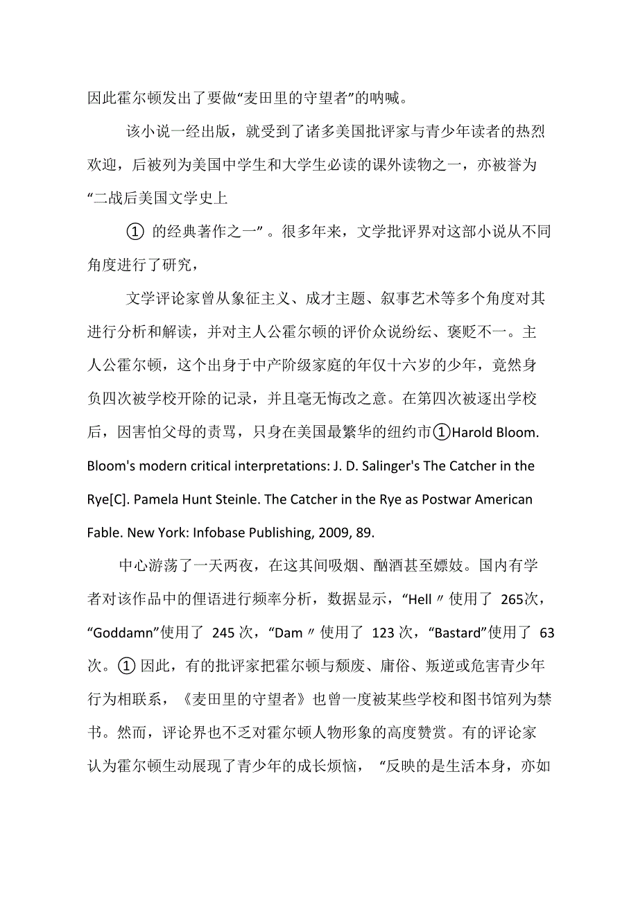 《麦田里的守望者》_第2页