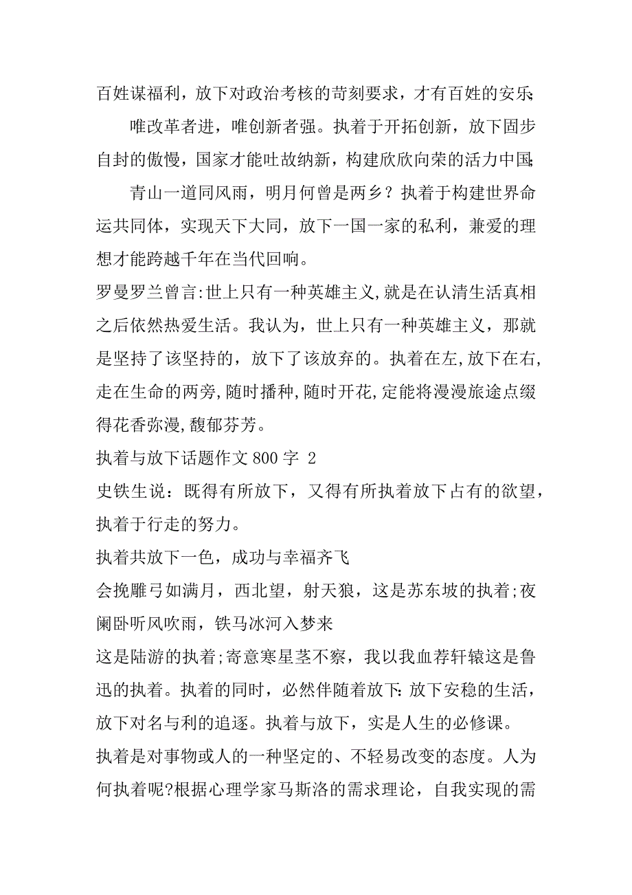 2023年执着与放下话题作文800字,执着与放下话题作文2篇_第3页