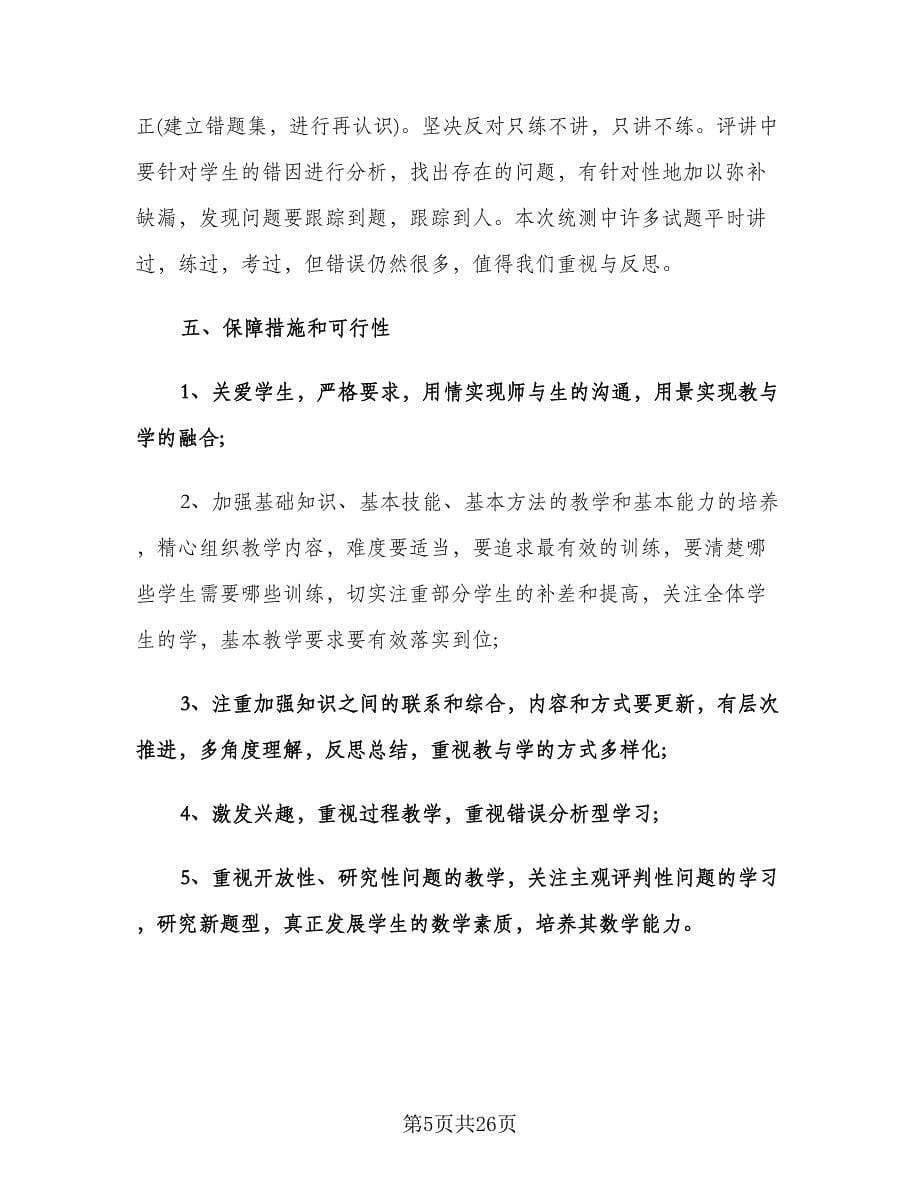 高一上学期数学教师工作计划范本（七篇）.doc_第5页