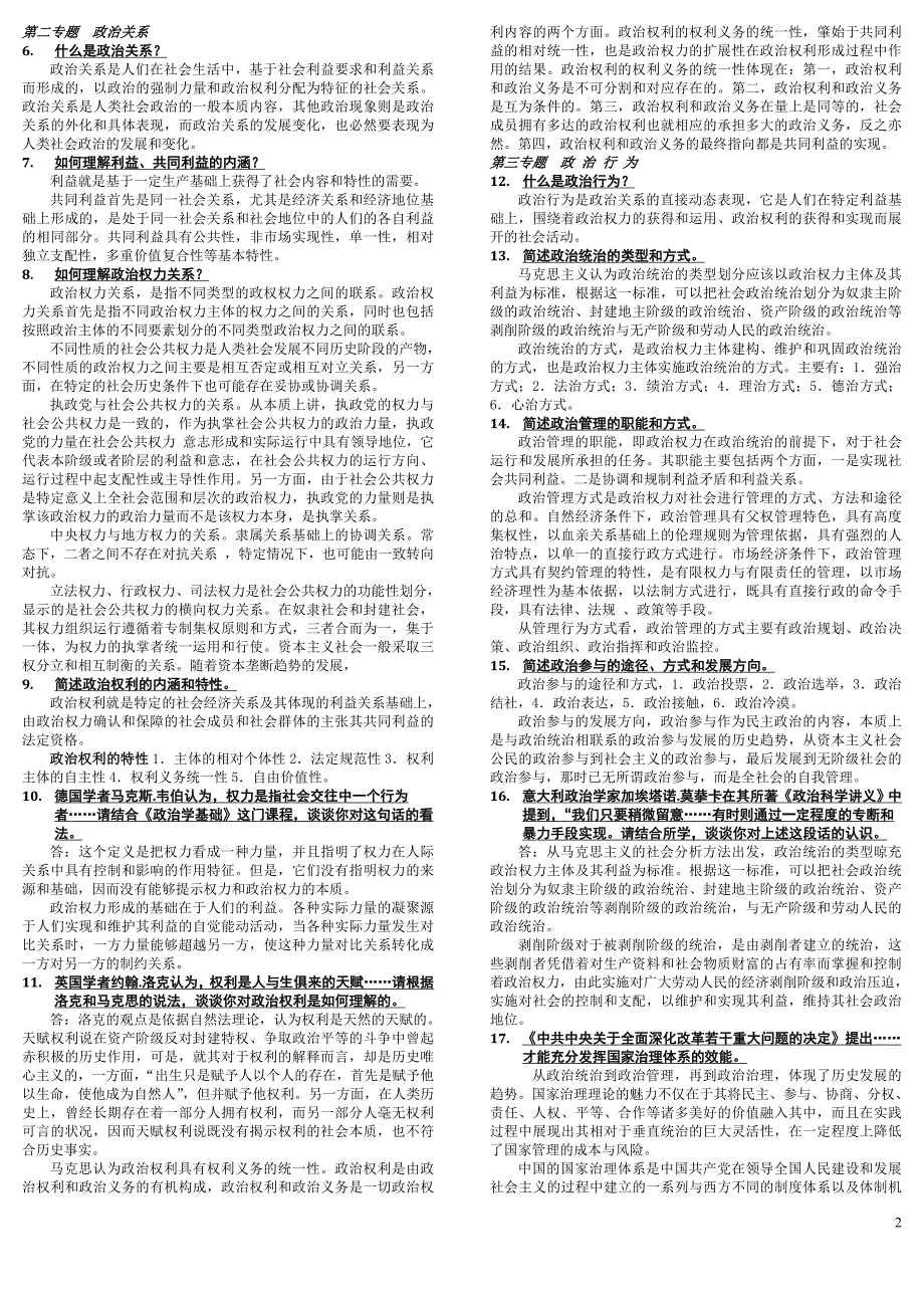 党校作业题-2.政治.doc_第2页