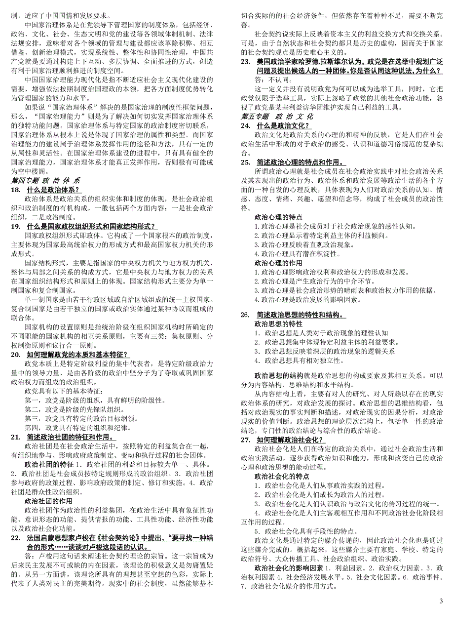 党校作业题-2.政治.doc_第3页