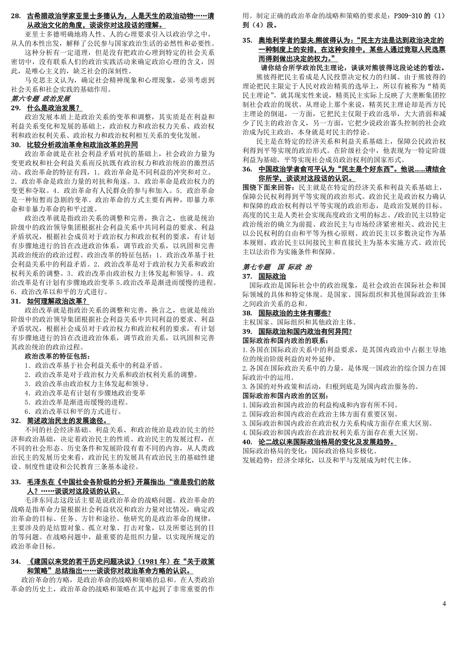 党校作业题-2.政治.doc_第4页