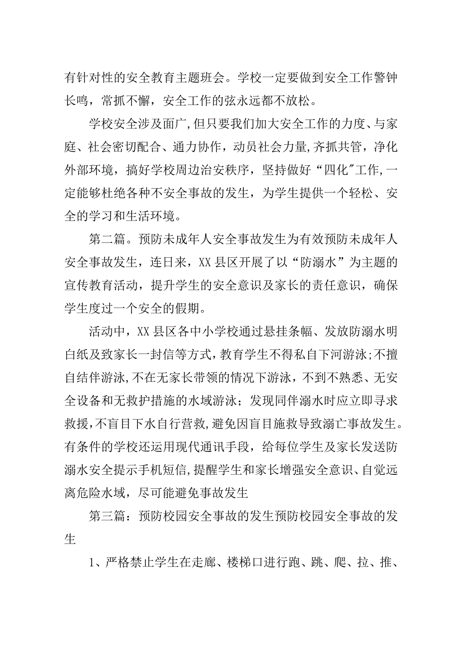 强化安全“四化”管理预防安全事故发生.docx_第4页