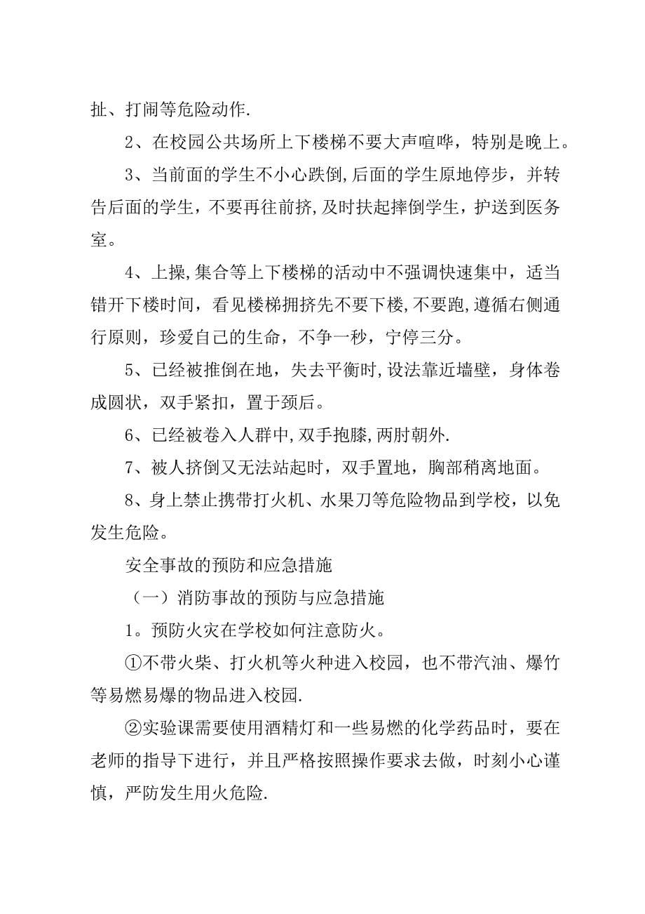 强化安全“四化”管理预防安全事故发生.docx_第5页