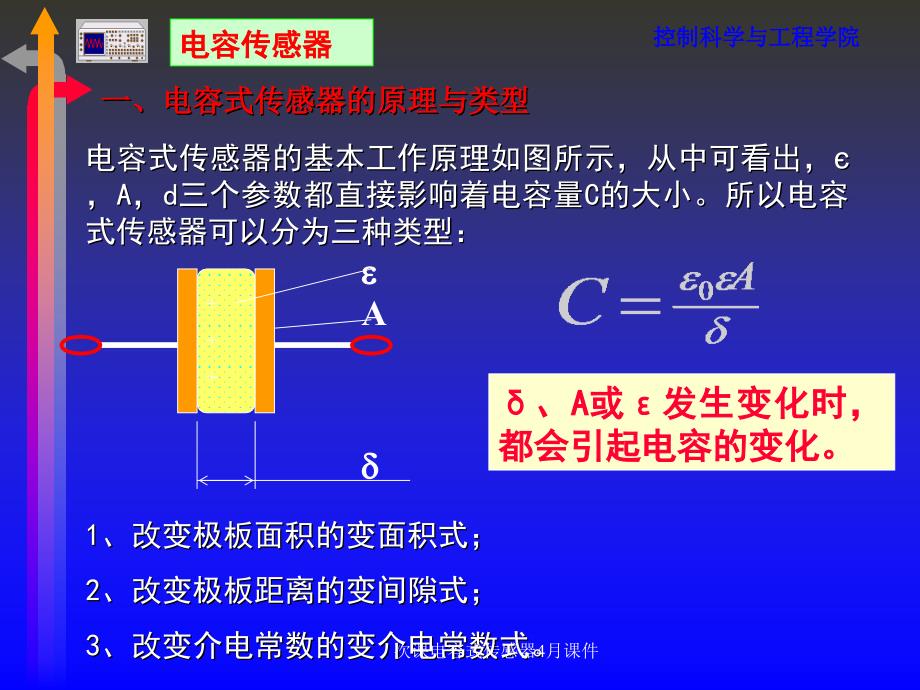 次课电容式传感器4月课件_第2页