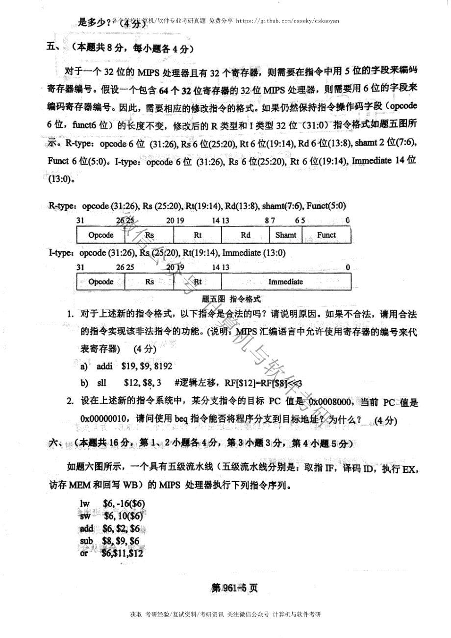 北京航空航天大学-961-2017-真题_第5页